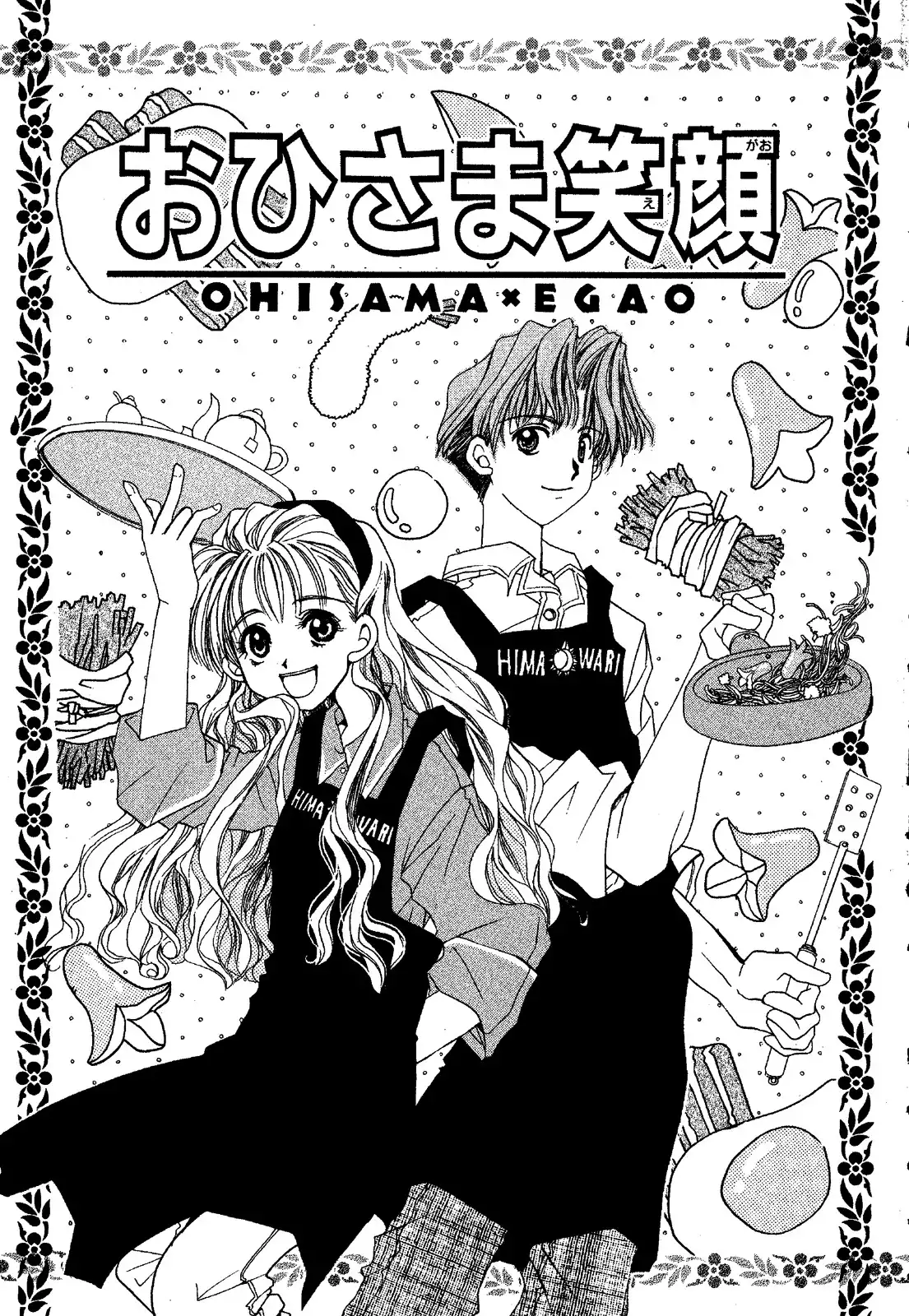 Ohisama Egao Chapter 1 6